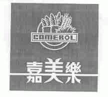 CAMEROL;嘉美乐