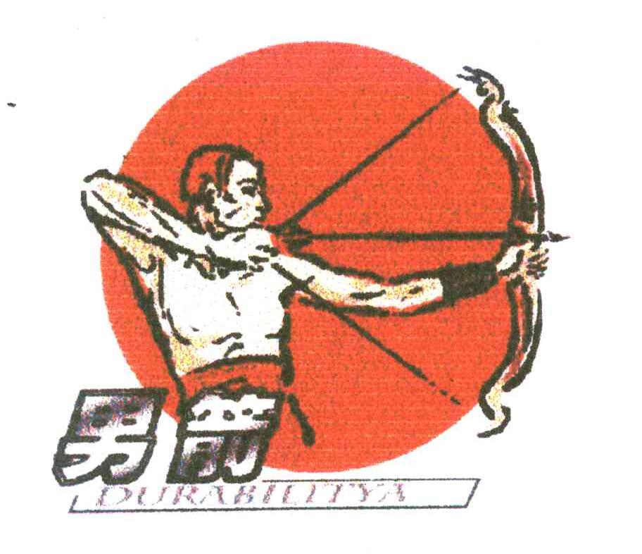 男箭;DURABILITYA