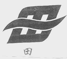 田
