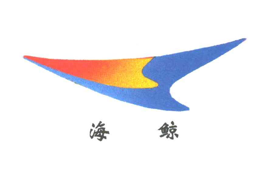 海鲸