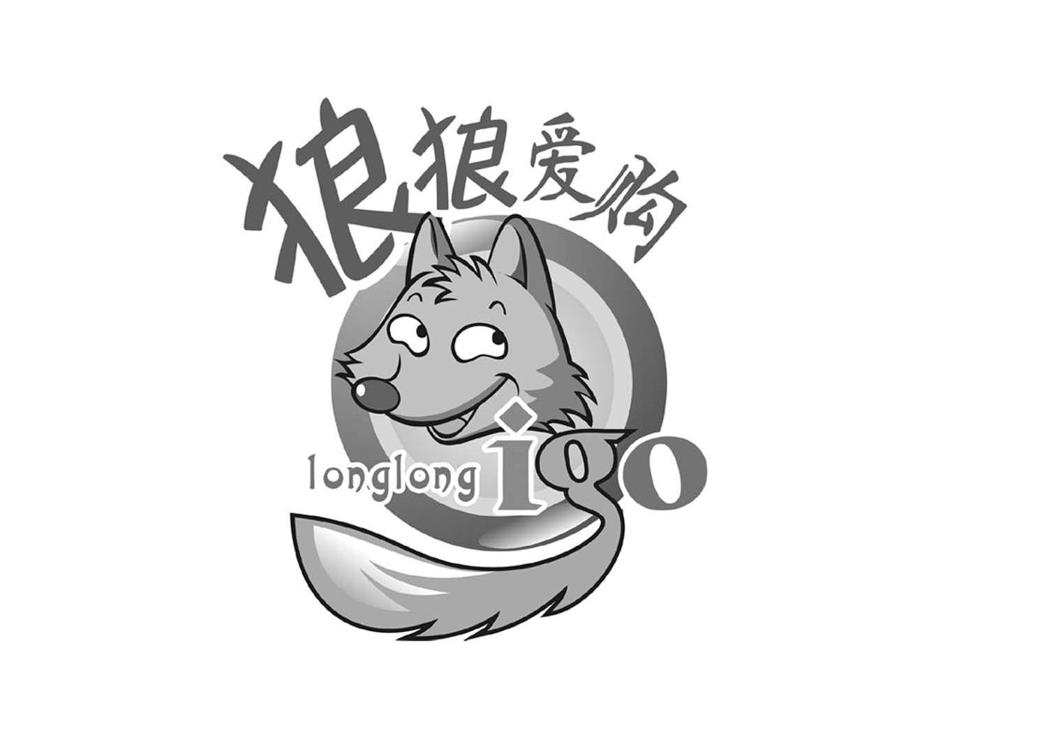狼狼爱购 LONGLONGIGO