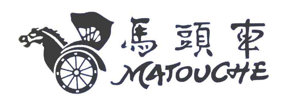 马头车