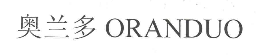 奥兰多;ORANDUO