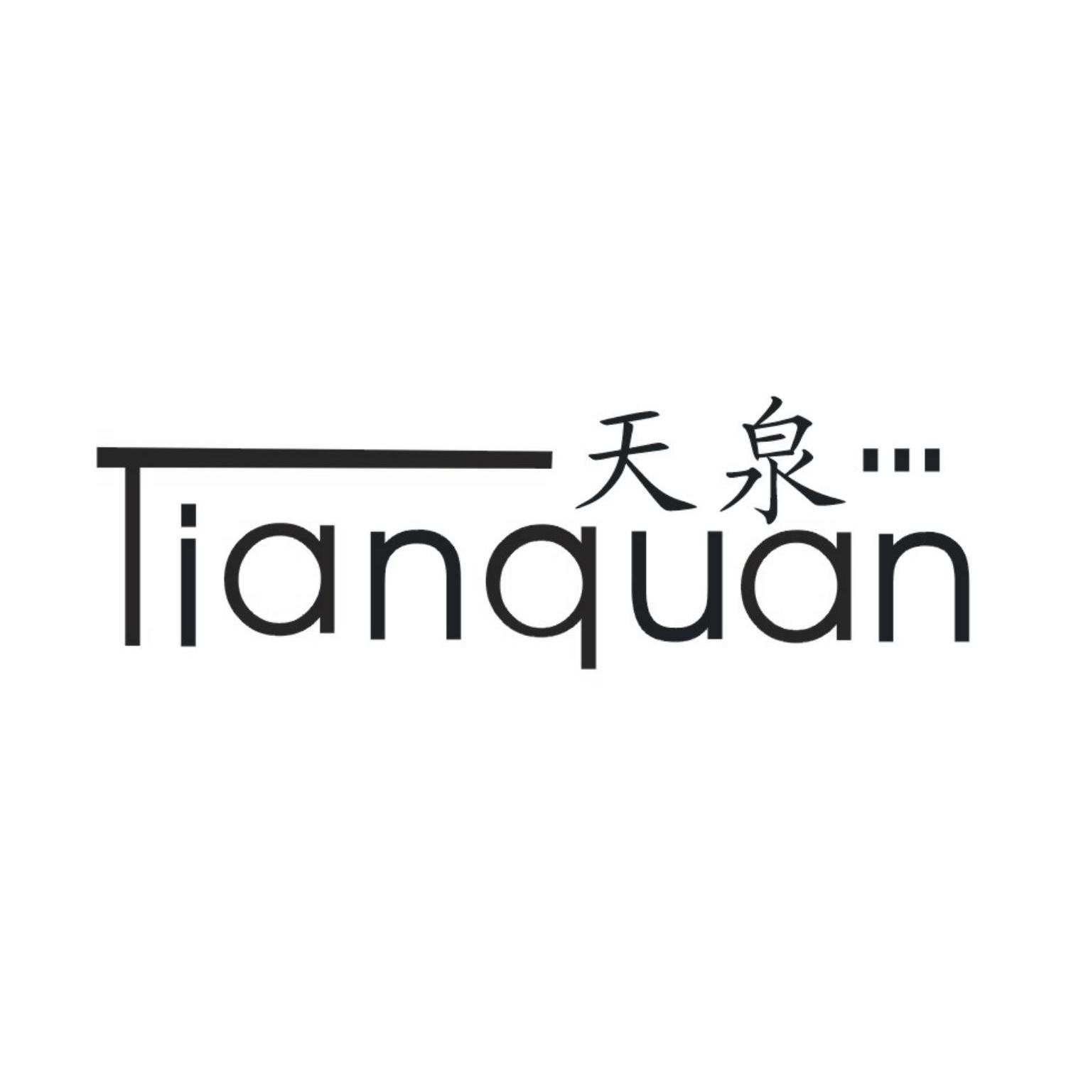 天泉
