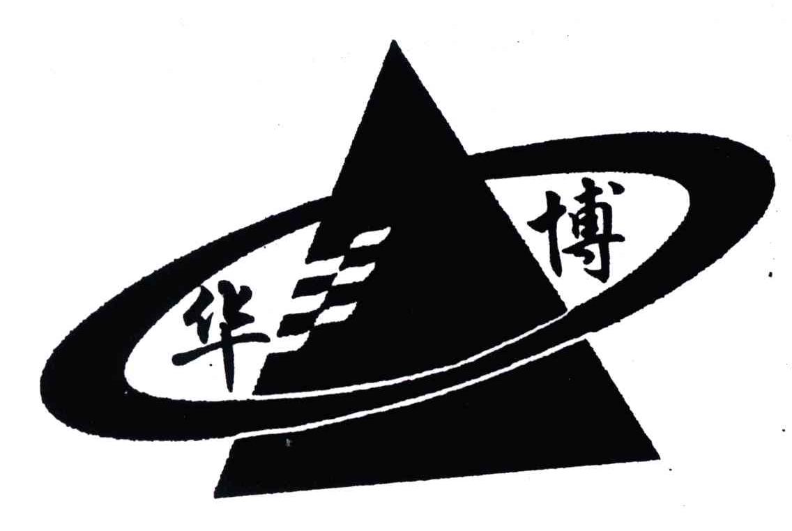 华博