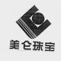 美仑