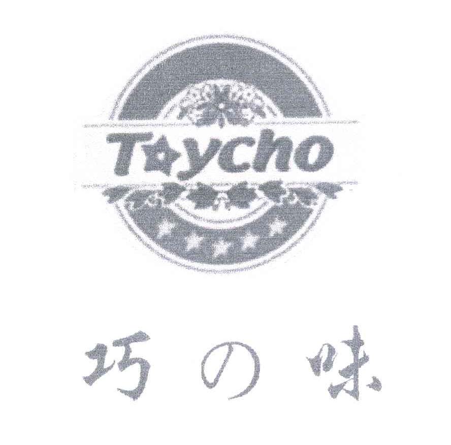 巧味