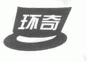环奇