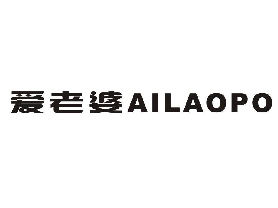 爱老婆