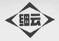 细云