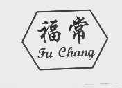 福常