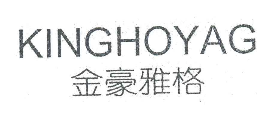 金豪雅格;KINGHOYAG