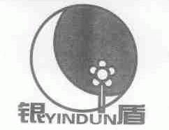 银盾