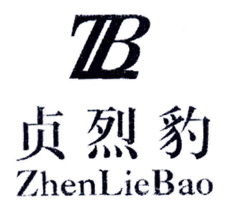 贞烈豹;ZLB