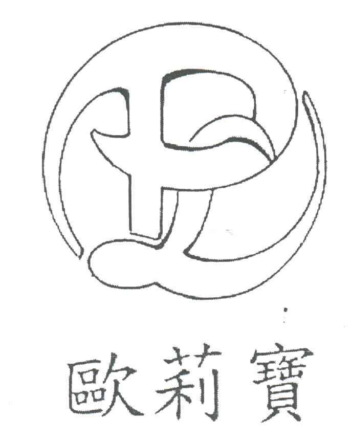 欧莉宝