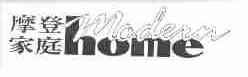 摩登家庭;MODEM HOME