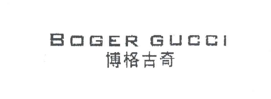 博格古奇