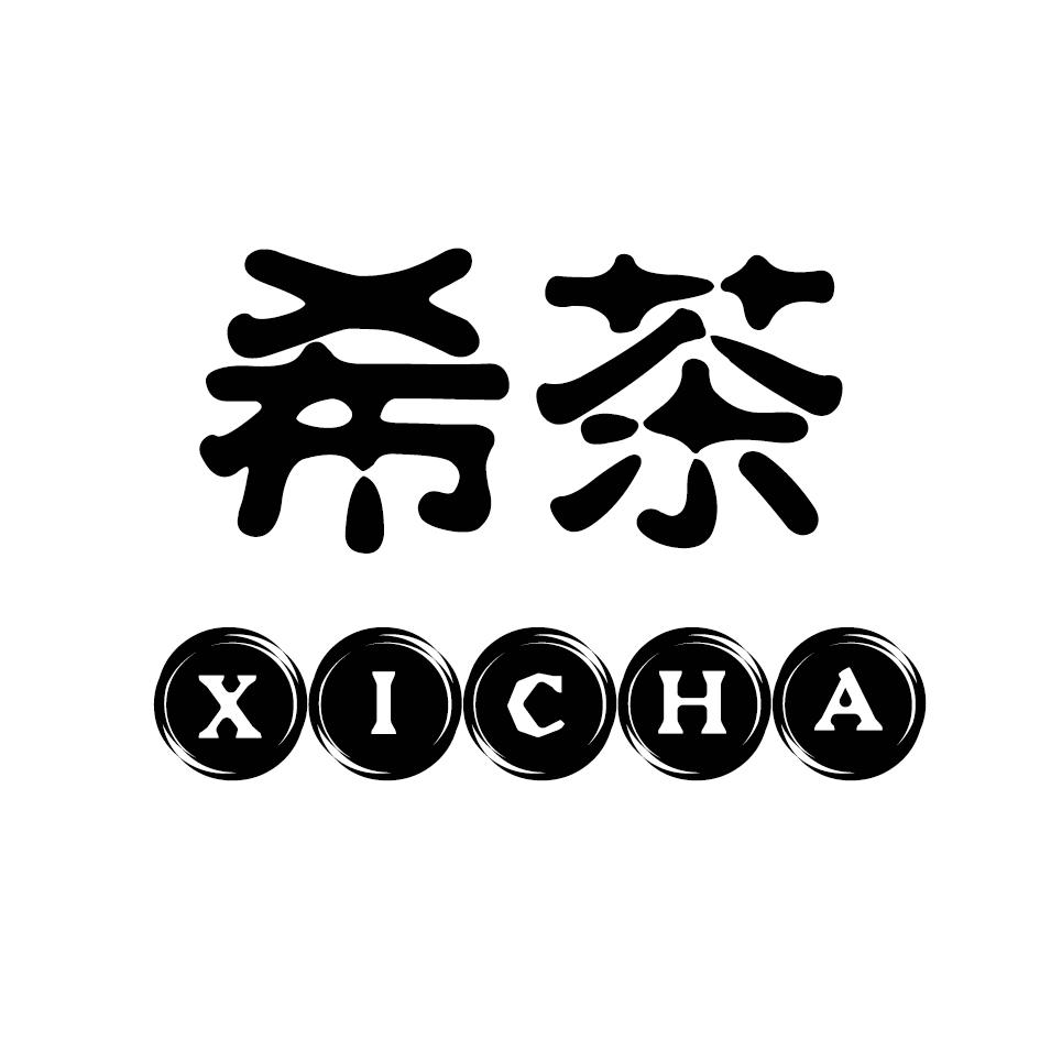 希茶