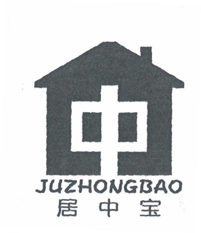 居中宝