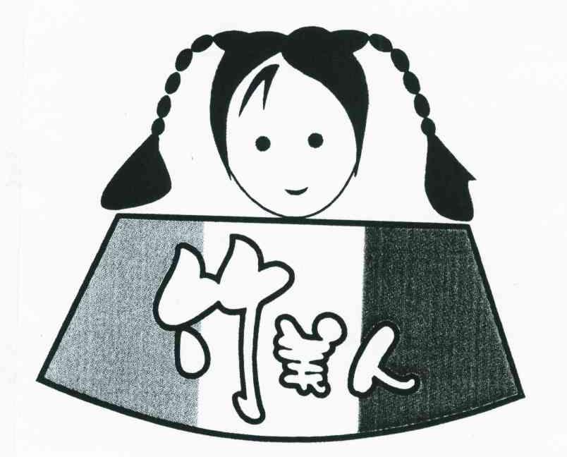 竹美人