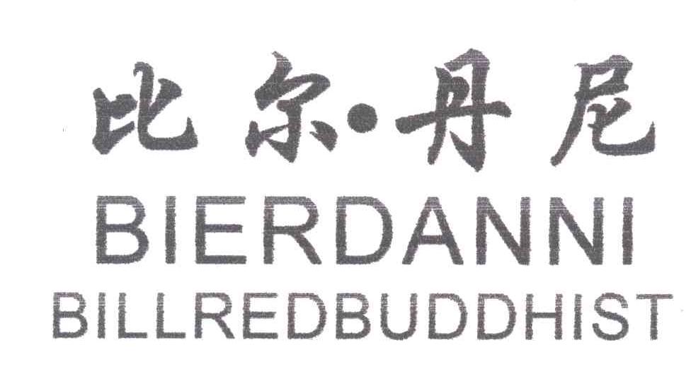 比尔丹尼;BILLREDBUDDHIST