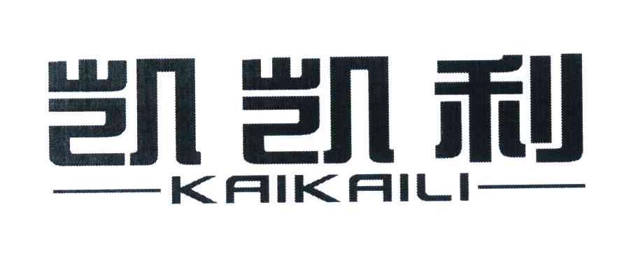 凯凯利