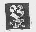 美特斯邦威  METERS BONWE
