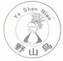 野山鸟