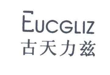古天力兹;EUCGLIZ