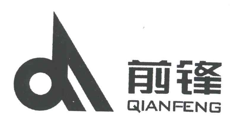 前锋