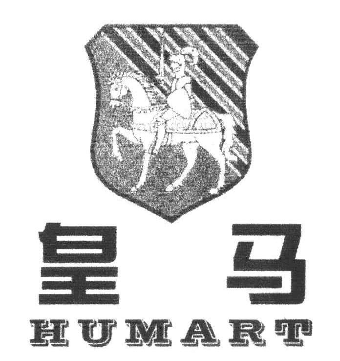 皇马;HUMART