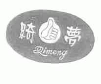 绮梦