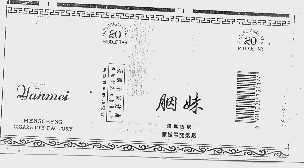 胭妹