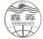 鑫淼