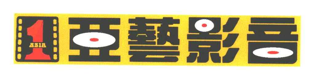 亚艺影音