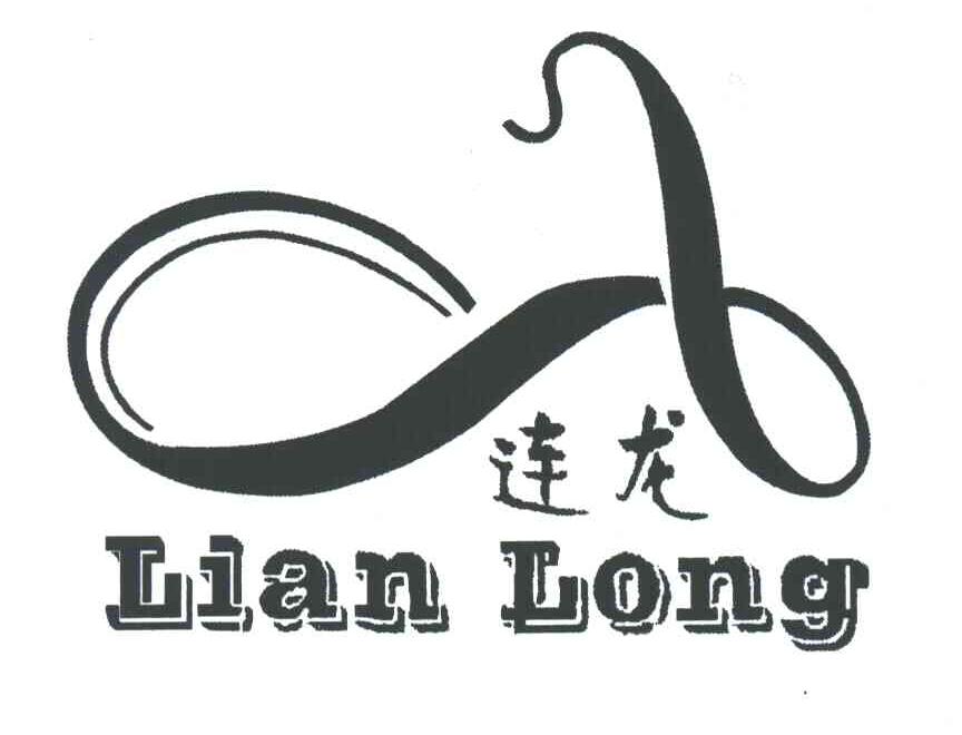 连龙