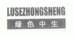 绿色中生