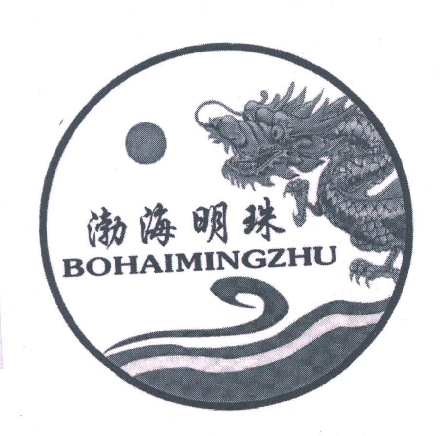 渤海明珠