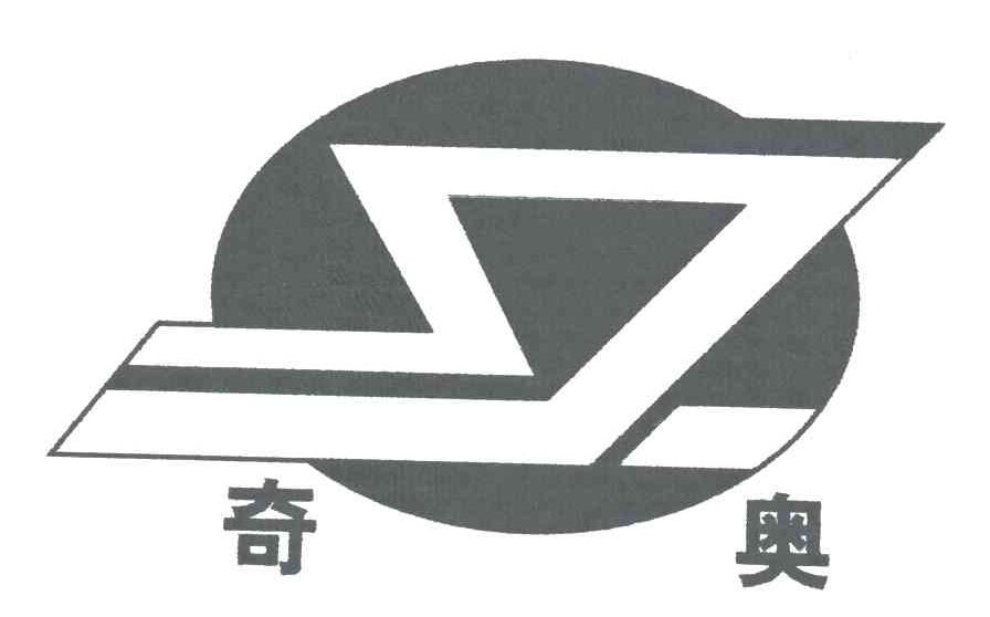 奇奥