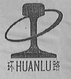 环路