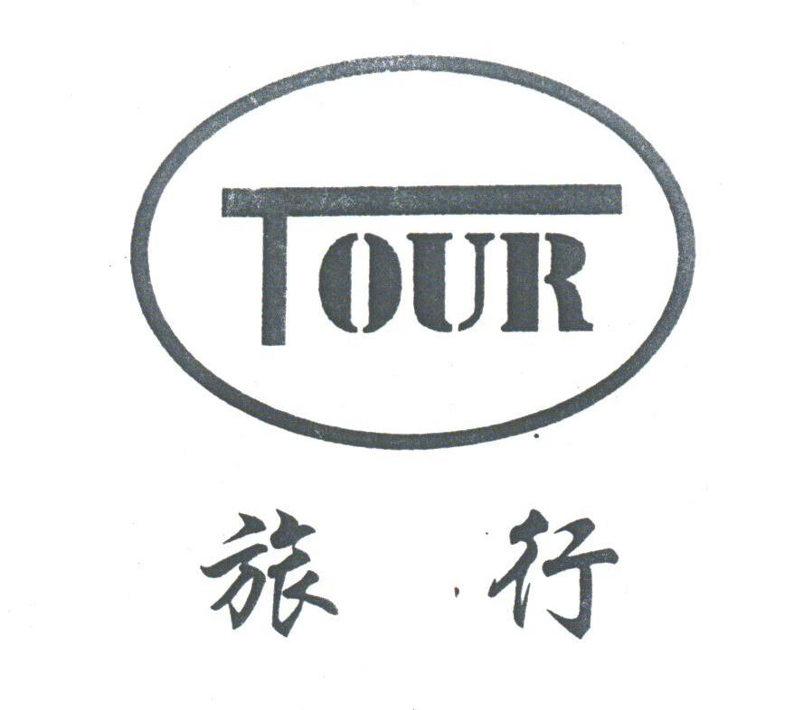 旅行;TOUR