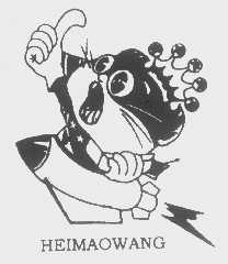 HEIMAOWANG
