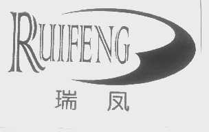 瑞凤