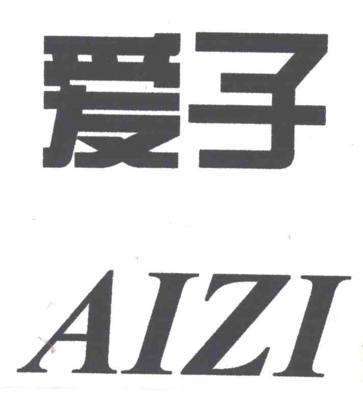 爱子