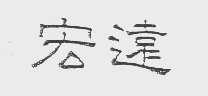 宏远