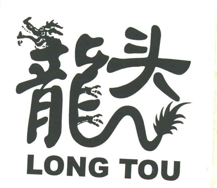 龙头