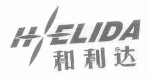 和利达