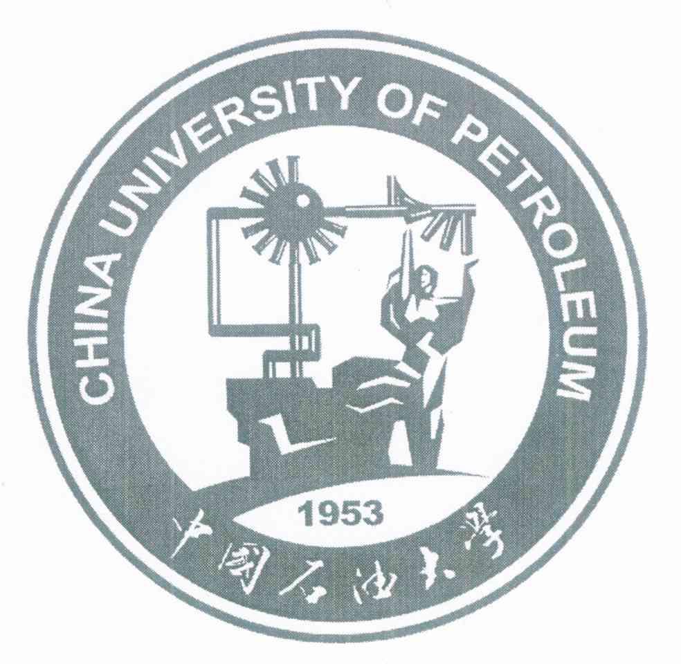 中国石油大学 CHINA UNIVERSITY OF PETROLEUM 1953