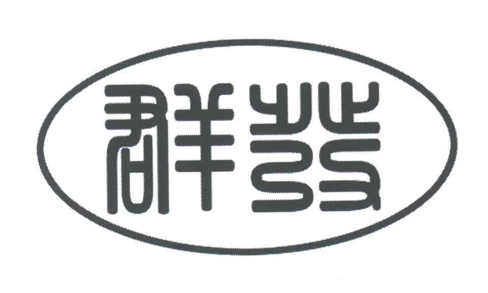 群艺
