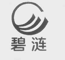 碧涟